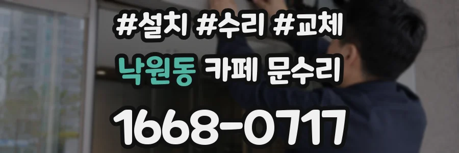 낙원동 카페 문수리