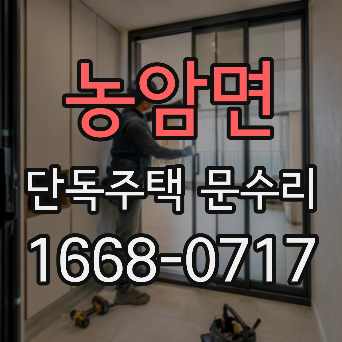 농암면 단독주택 문수리
