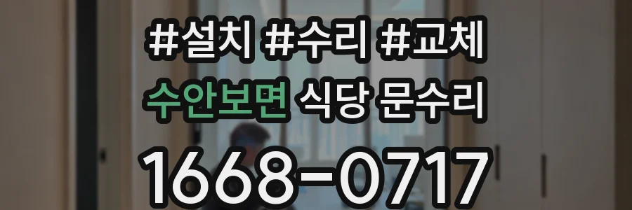 수안보면 식당 문수리