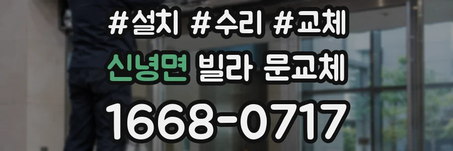 신녕면 빌라 문교체