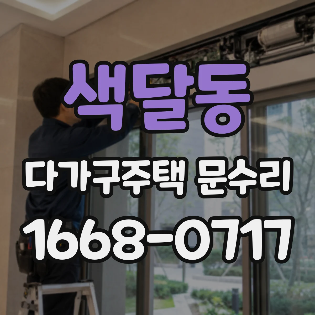 색달동 다가구주택 문수리