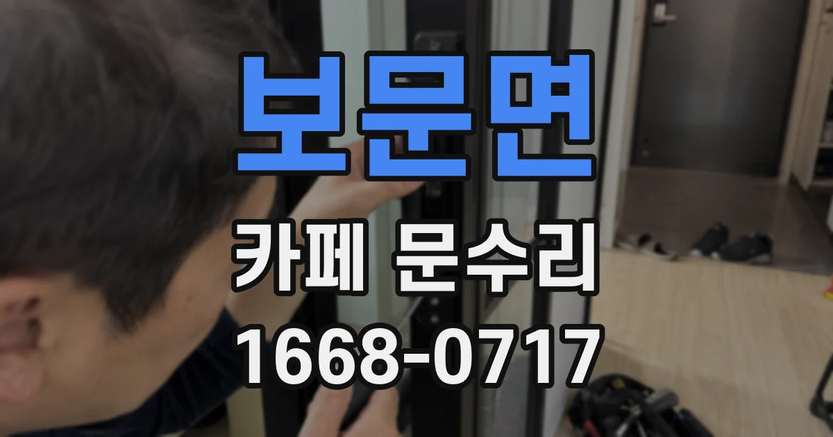 보문면 카페 문수리