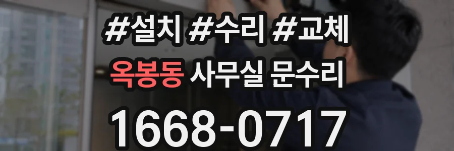 옥봉동 사무실 문수리