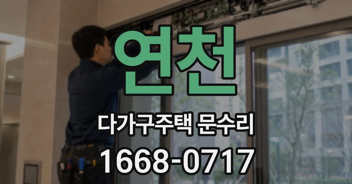 연천 다가구주택 문수리