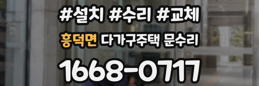 흥덕면 다가구주택 문수리