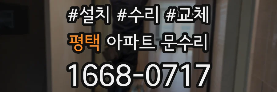 평택 아파트 문수리