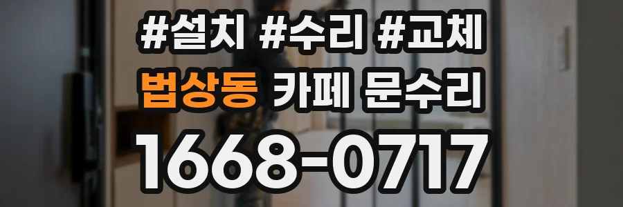 법상동 카페 문수리