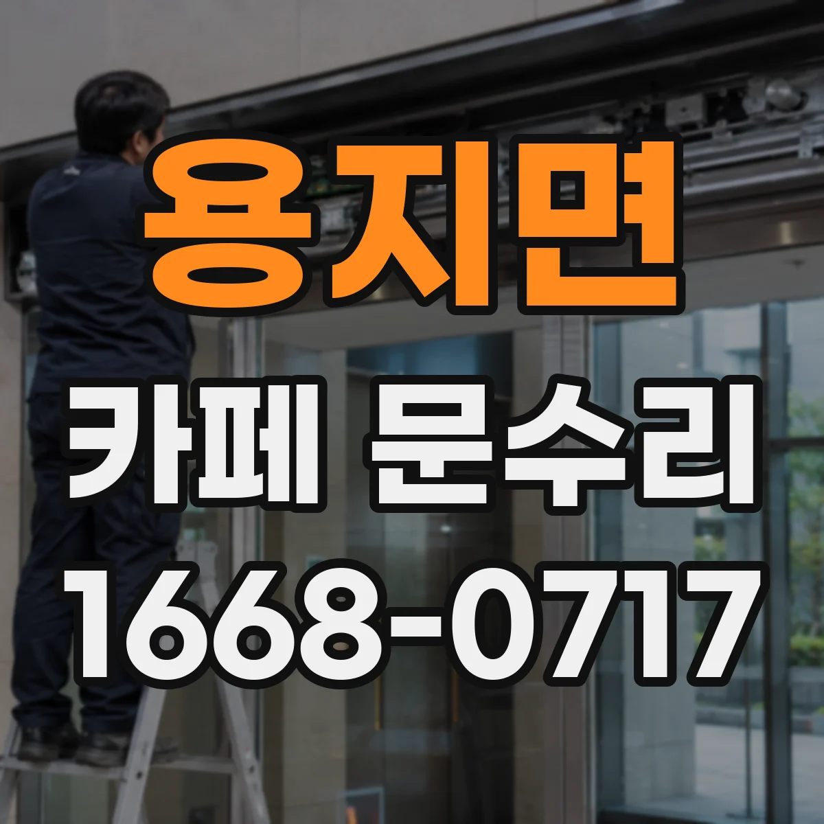 용지면 카페 문수리