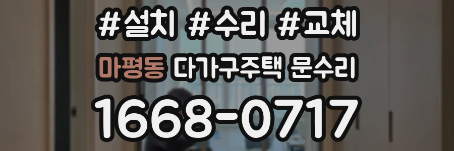 마평동 다가구주택 문수리