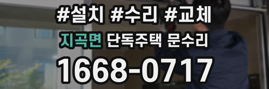 지곡면 단독주택 문수리
