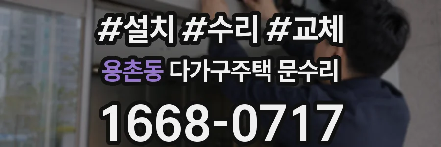 용촌동 다가구주택 문수리