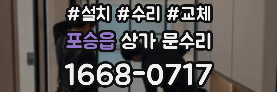 포승읍 상가 문수리