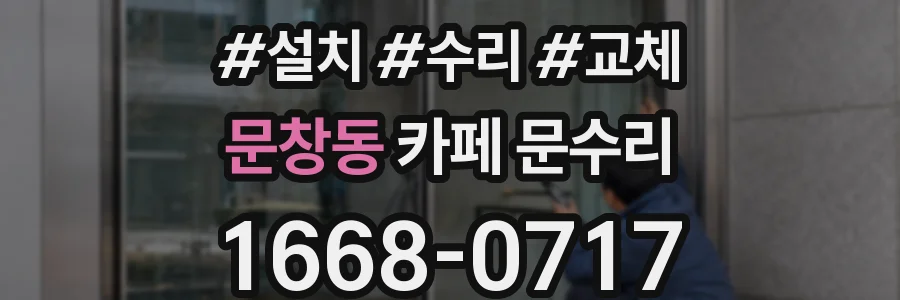 문창동 카페 문수리