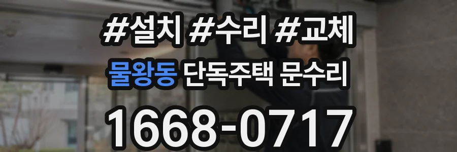 물왕동 단독주택 문수리
