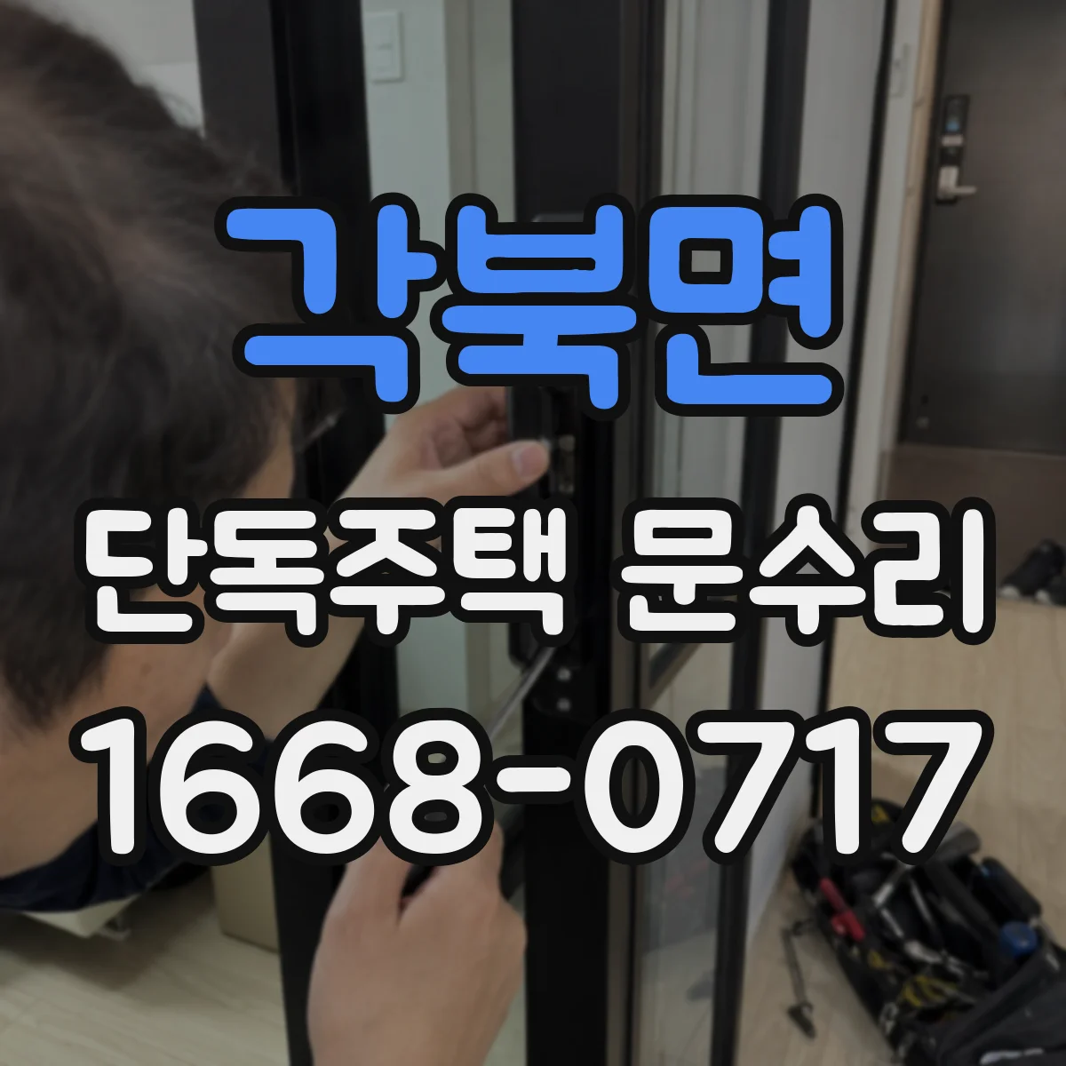 각북면 단독주택 문수리