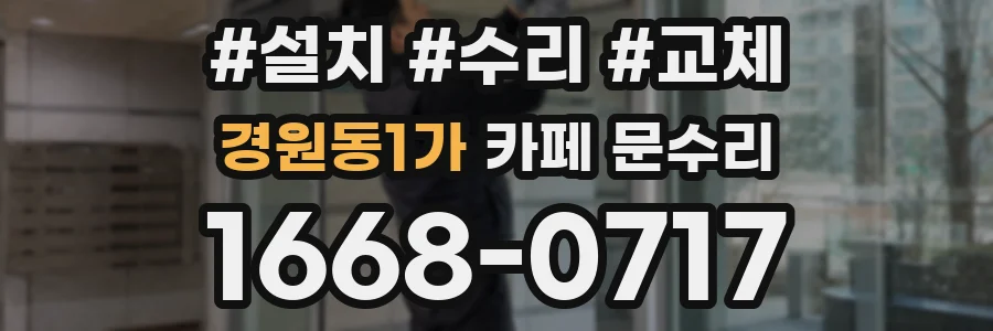 경원동1가 카페 문수리