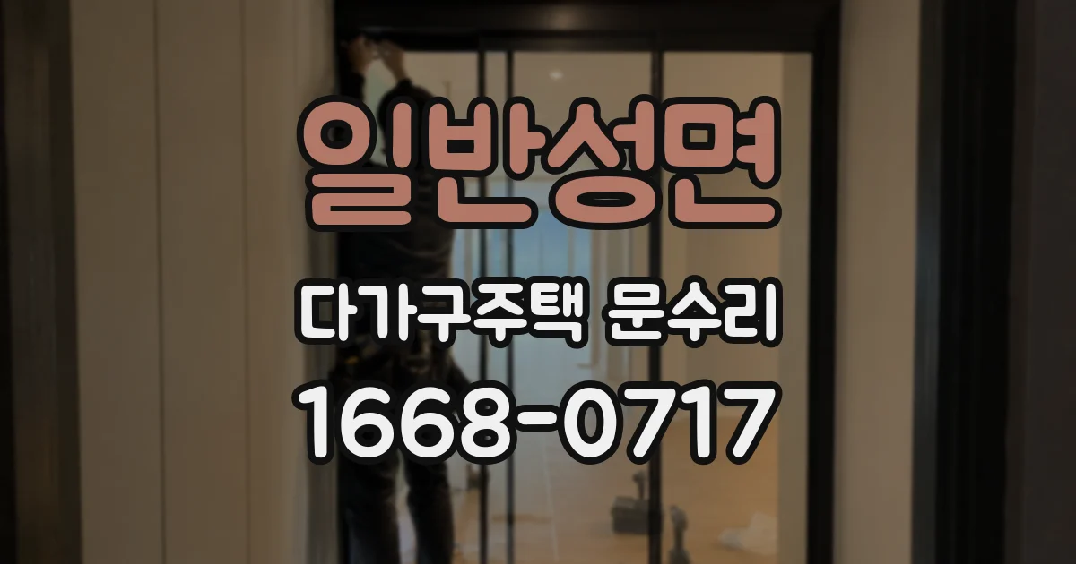 일반성면 다가구주택 문수리