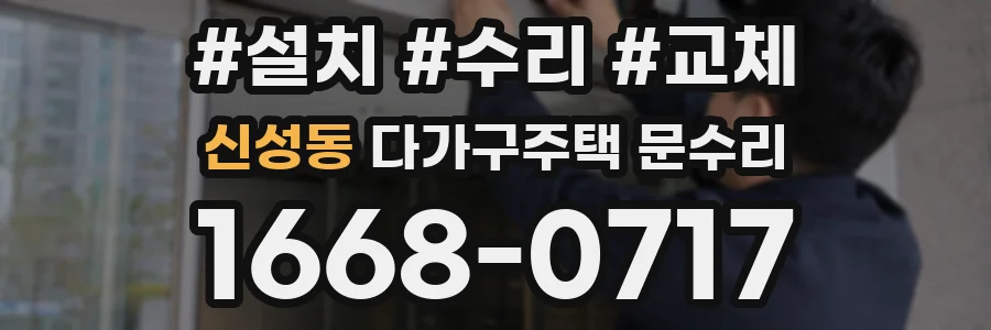 신성동 다가구주택 문수리
