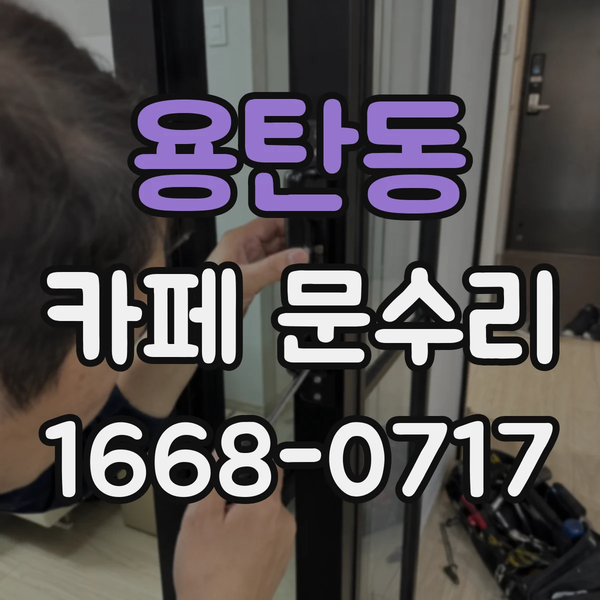 용탄동 카페 문수리