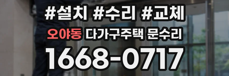 오야동 다가구주택 문수리