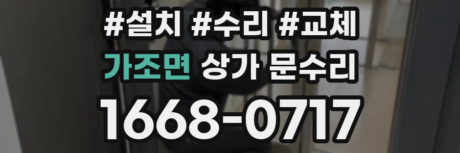 가조면 상가 문수리