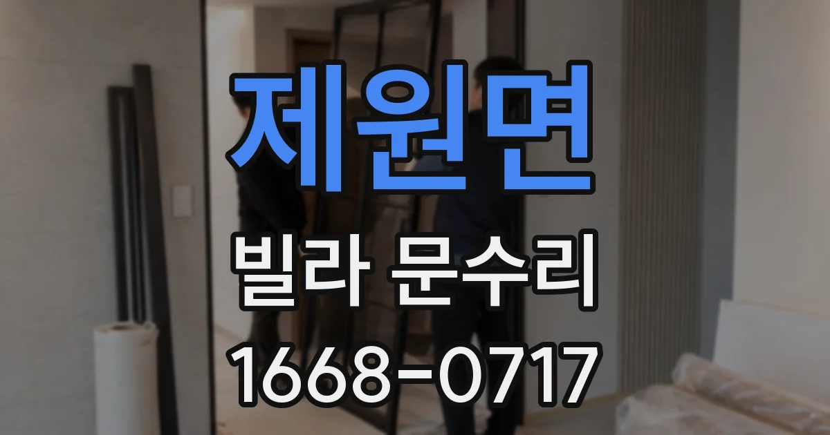 제원면 빌라 문수리