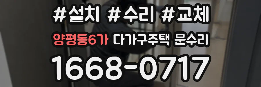 양평동6가 다가구주택 문수리