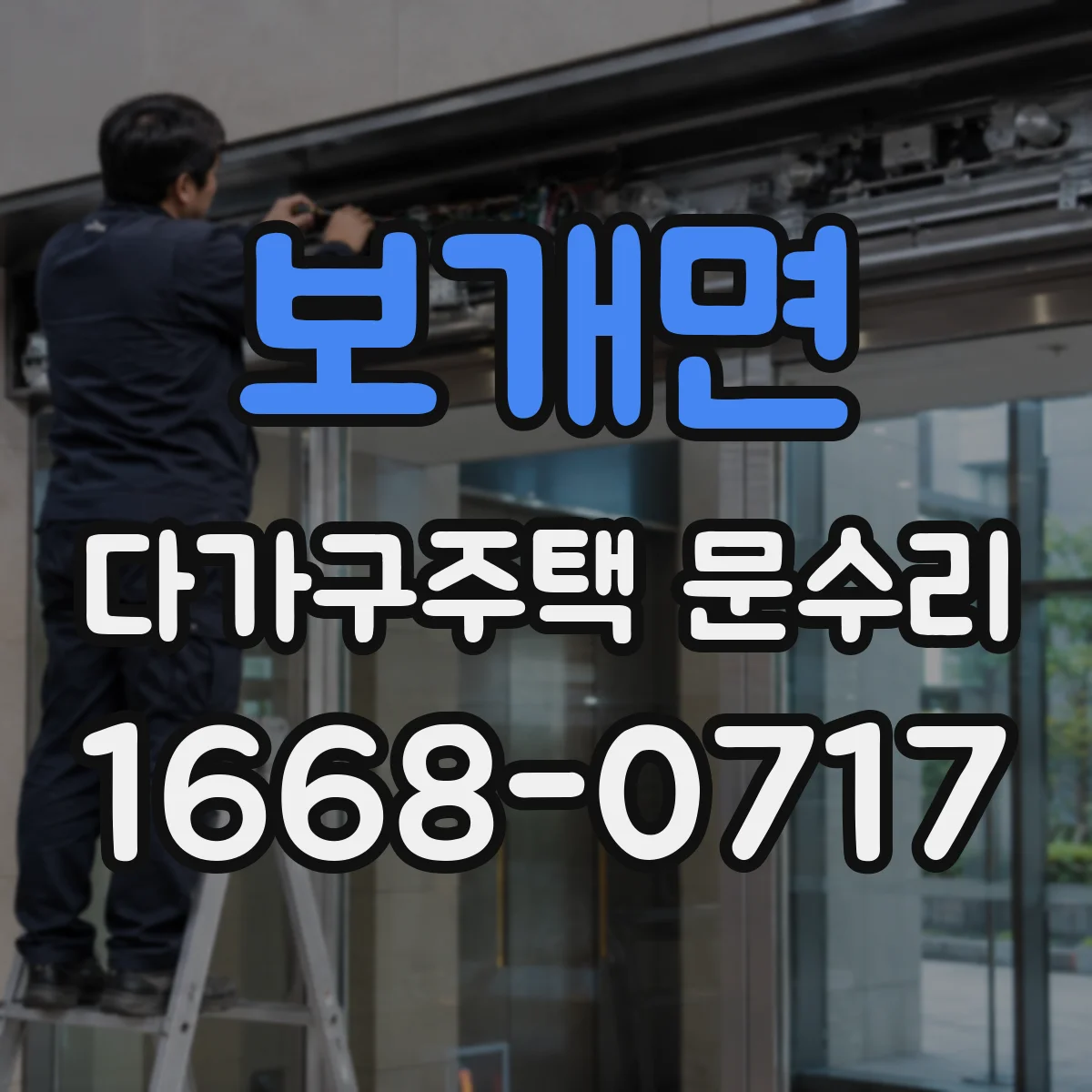 보개면 다가구주택 문수리