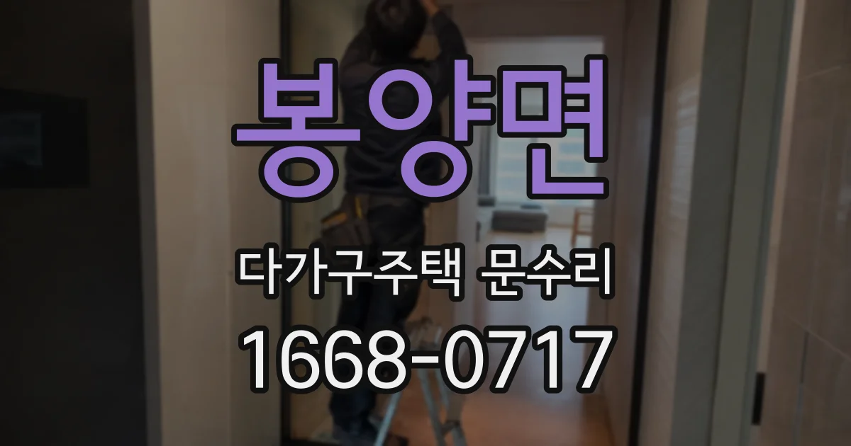 봉양면 다가구주택 문수리