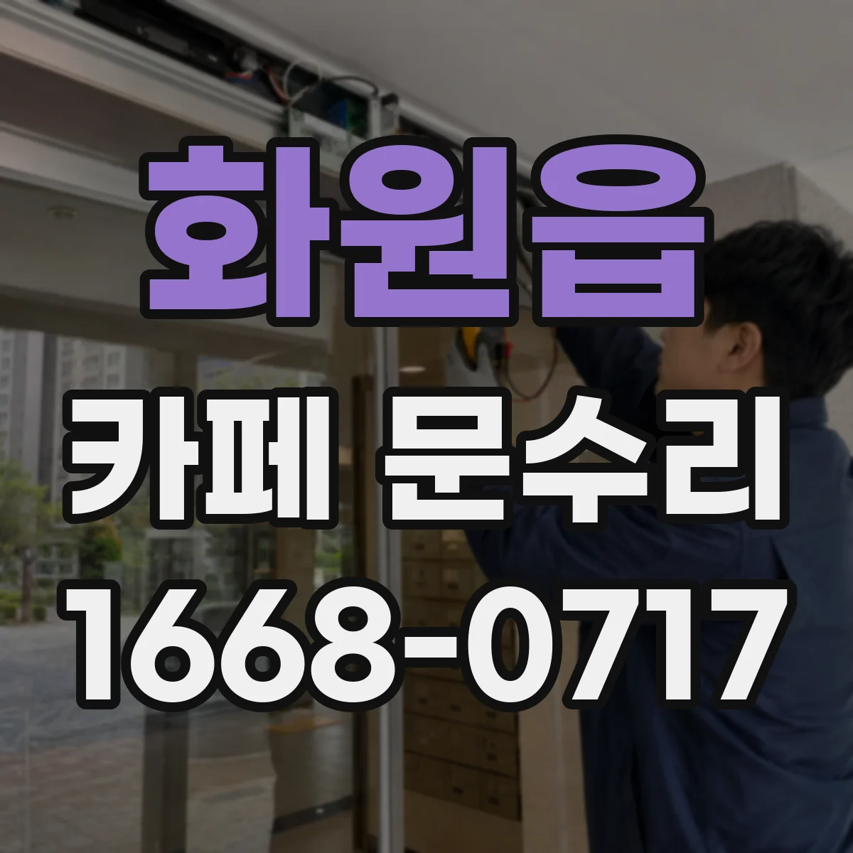 화원읍 카페 문수리