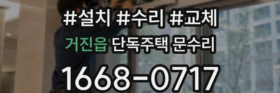 거진읍 단독주택 문수리