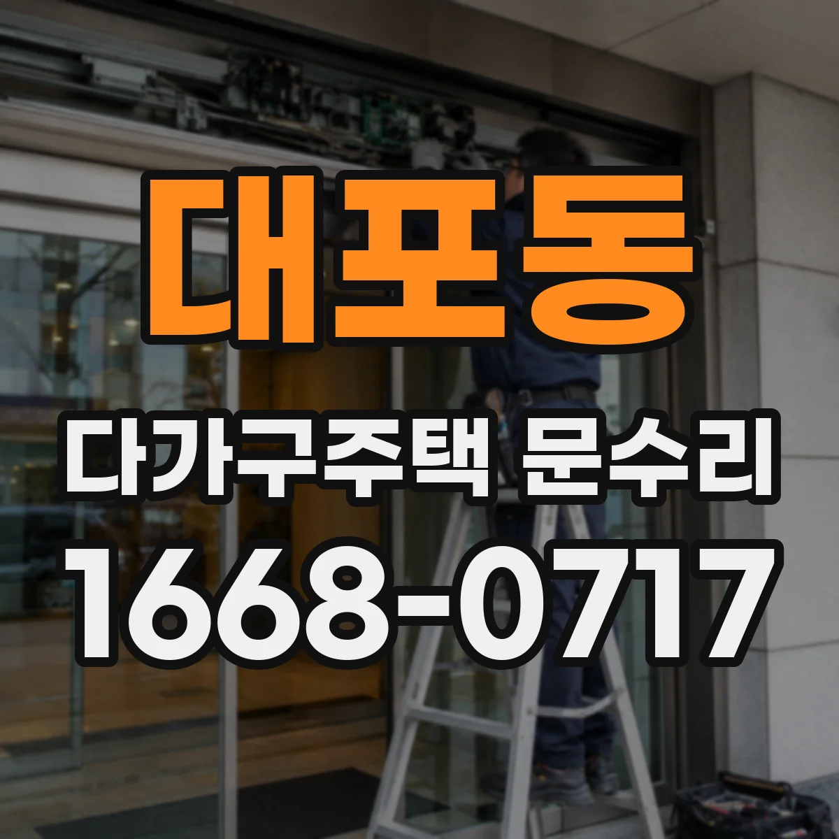 대포동 다가구주택 문수리
