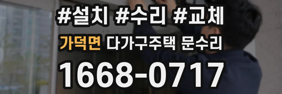 가덕면 다가구주택 문수리
