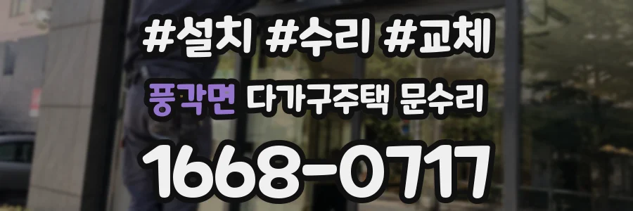 풍각면 다가구주택 문수리