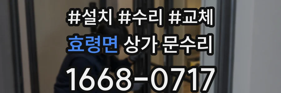 효령면 상가 문수리