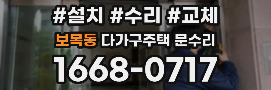 보목동 다가구주택 문수리