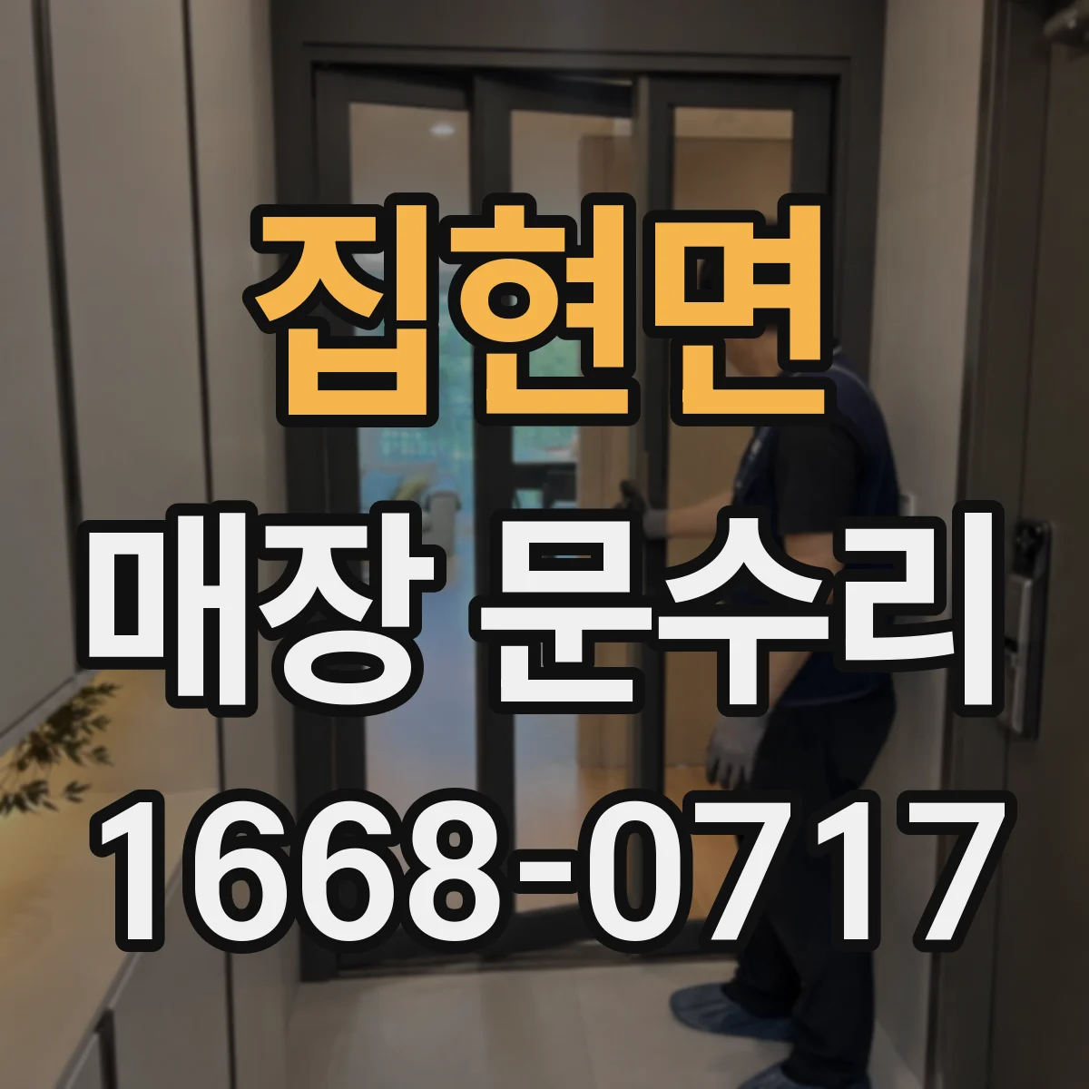 집현면 매장 문수리