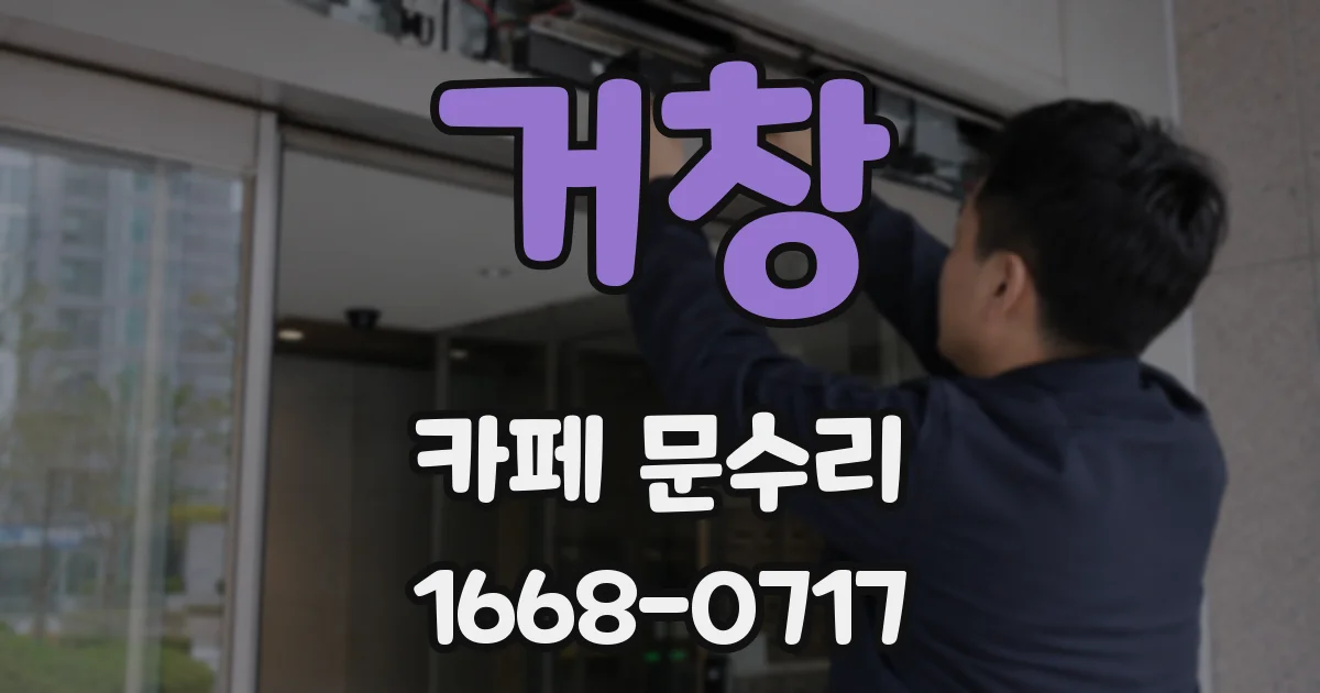 거창 카페 문수리