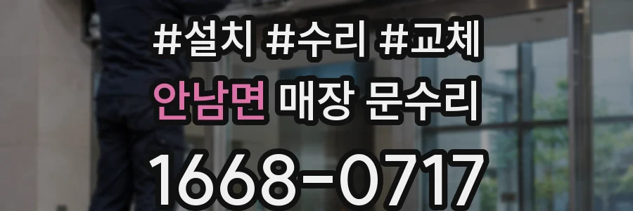 안남면 매장 문수리