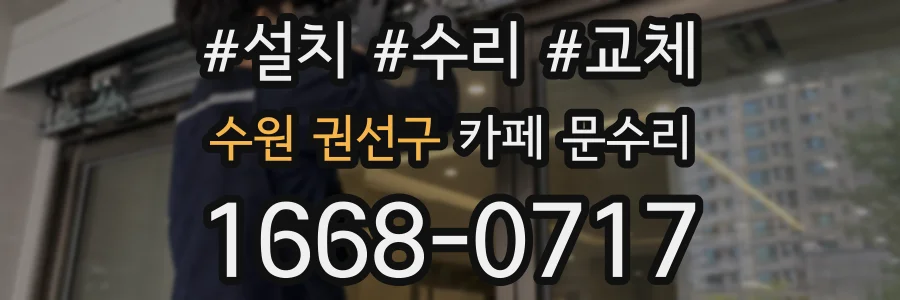 수원 권선구 카페 문수리