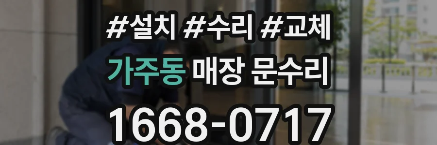 가주동 매장 문수리