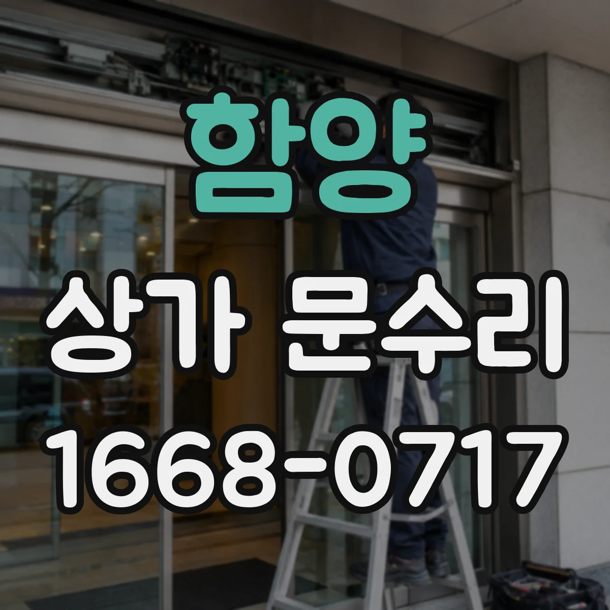 함양 상가 문수리 유격 생긴 손잡이 축 정렬해서 다시 조립하는 법