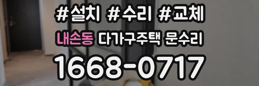 내손동 다가구주택 문수리