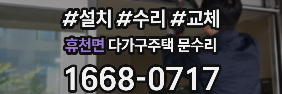 휴천면 다가구주택 문수리
