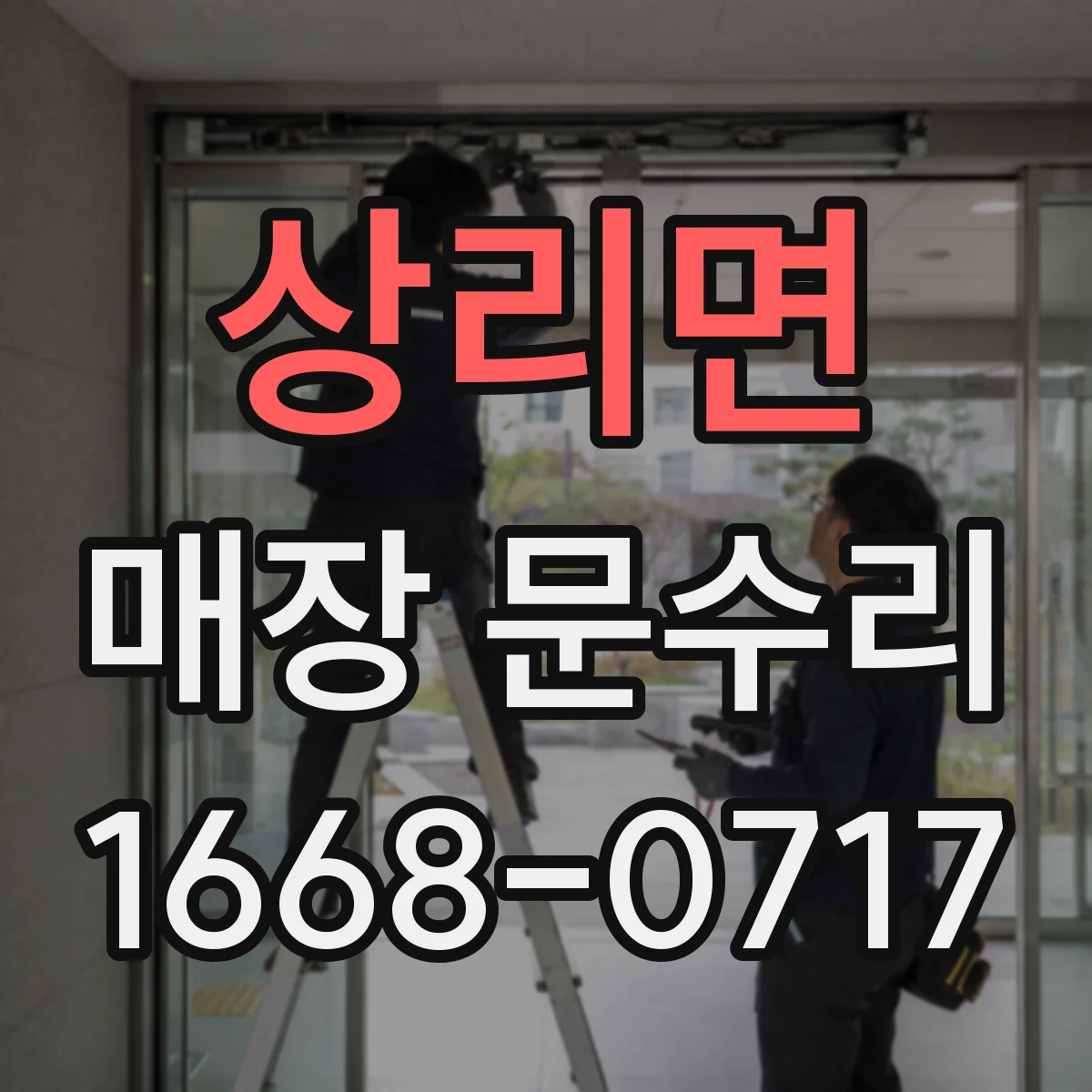 상리면 매장 문수리