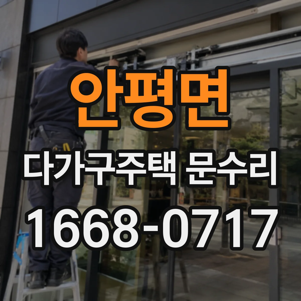 안평면 다가구주택 문수리
