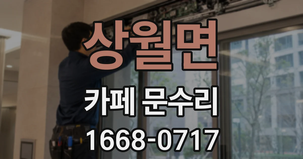 상월면 카페 문수리