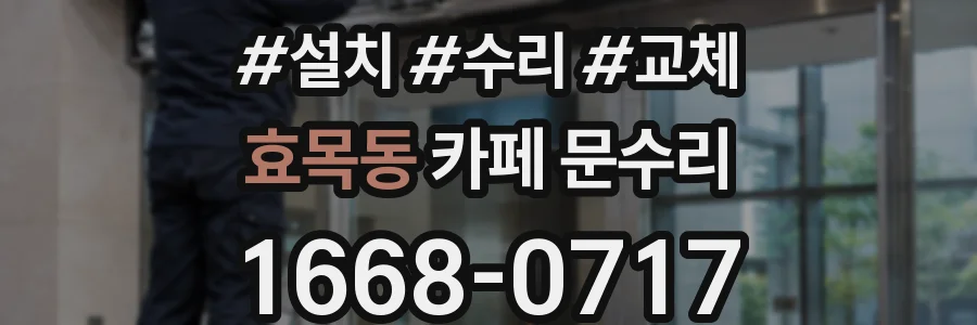효목동 카페 문수리