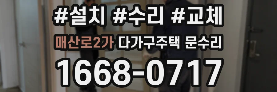 매산로2가 다가구주택 문수리