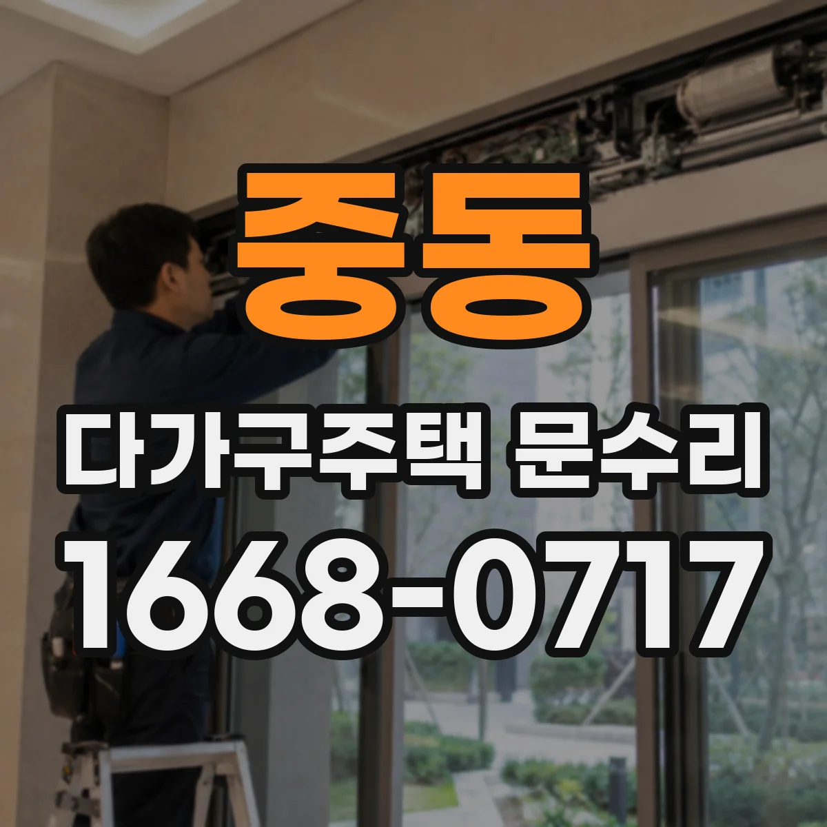 중동 다가구주택 문수리